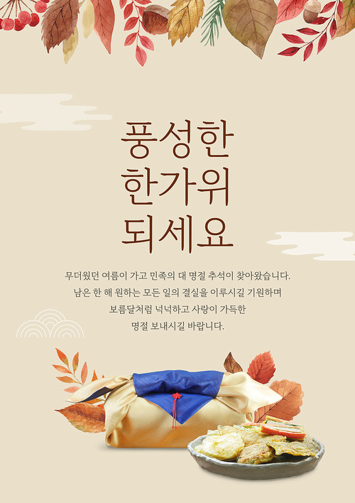 추석 인사 팝업 10