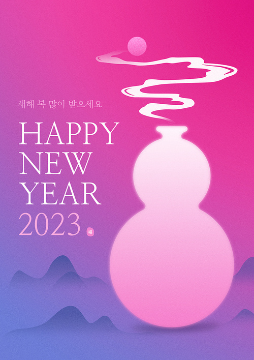 2023년 새해 연하장 02