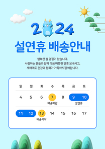 설날 배송 안내 팝업 08