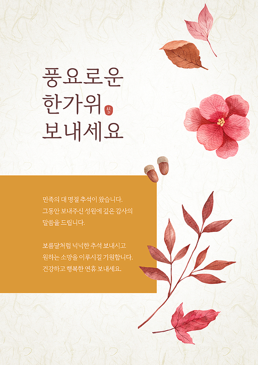 추석 인사 포스터 04