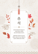 추석 인사 포스터 10