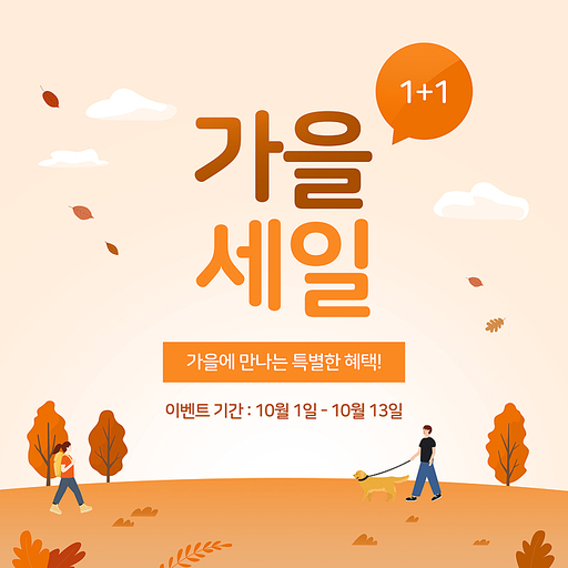 가을 세일 배너 05