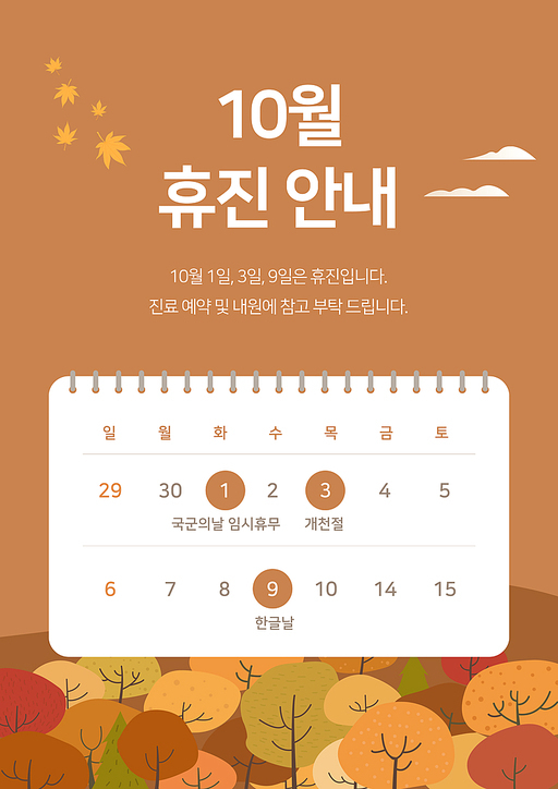 10월 휴무 일정 안내 01