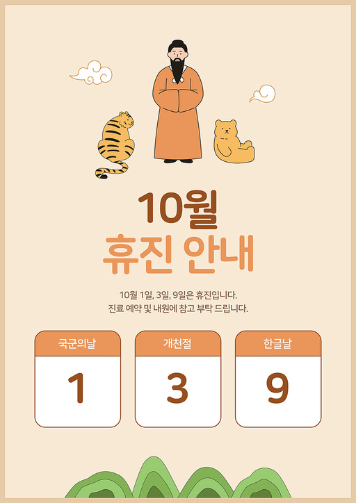 10월 휴무 일정 안내 03