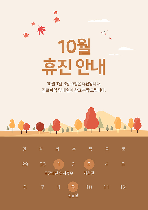 10월 휴무 일정 안내 05