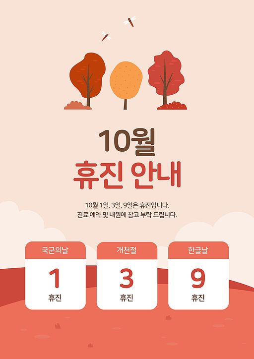 10월 휴무 일정 안내 07