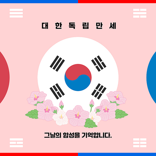 삼일절