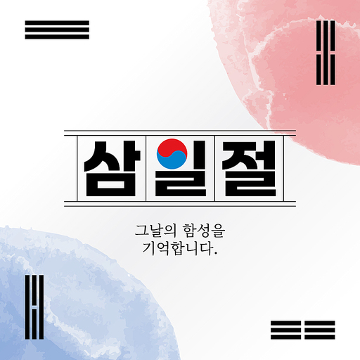 삼일절