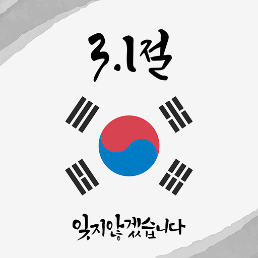 삼일절