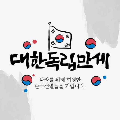 삼일절