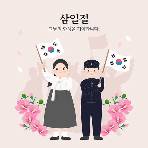 삼일절