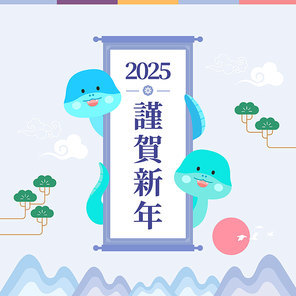 2025 을사년 뱀의해