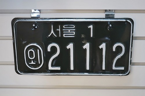 외교 차량 번호판