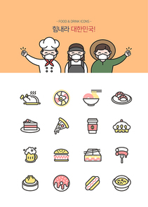 힘내라 대한민국 _ 음식&드링크