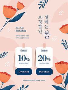 봄 쿠폰 이벤트 01