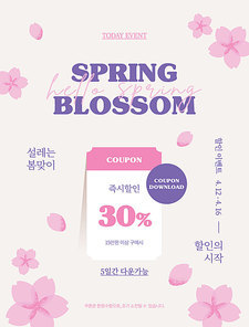 봄 쿠폰 이벤트 04