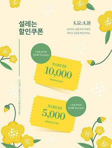 봄 쿠폰 이벤트 06
