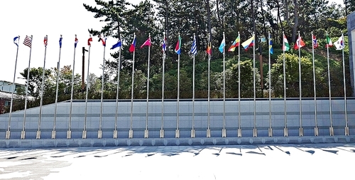 유엔 공원에 걸린 6.25 참전국의 국기들