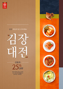 한국 전통 음식 김치 소개 합성 이미지