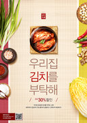 한국 전통 음식 김치 합성 이미지