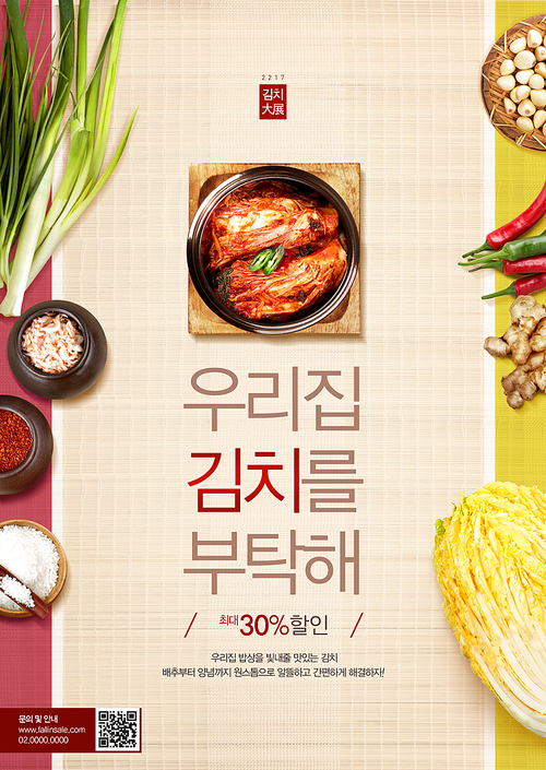 한국 전통 음식 김치 합성 이미지