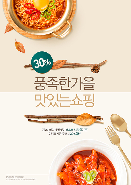 라면과 떡복이 한국음식 합성 이미지