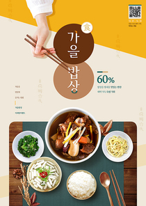 한국 전통음식 밥상 합성 이미지