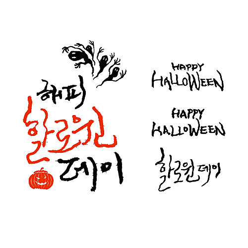 Halloween Calligraphy 04