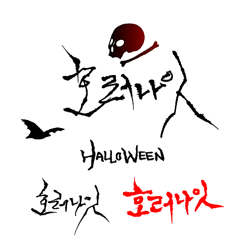 Halloween Calligraphy 05