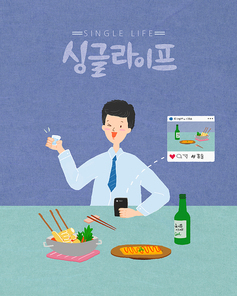 싱글라이프 3