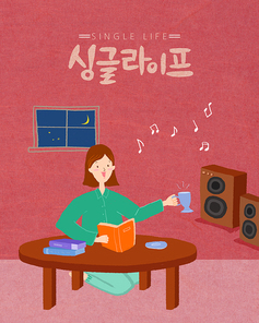 싱글라이프 2