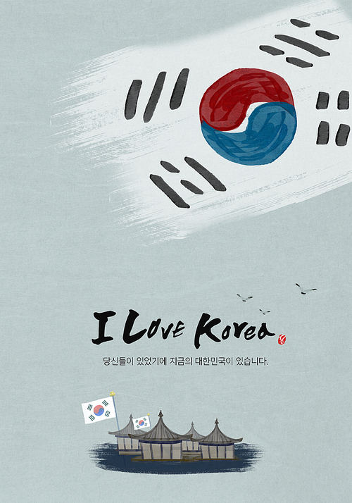 I LOVE KOREA 1