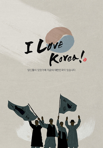 I LOVE KOREA 2