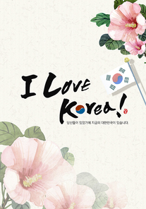 I LOVE KOREA 7