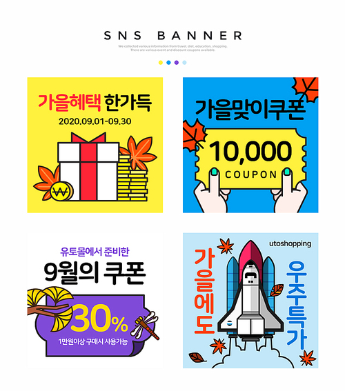 SNS 가을쇼핑 배너세트 005