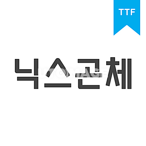 닉스곤 | 유토이미지 검색 결과 닉스곤 | 유토이미지  검색 결과