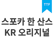 Spoqa Han Sans Bold	TTF