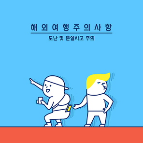 안전주의사항 029