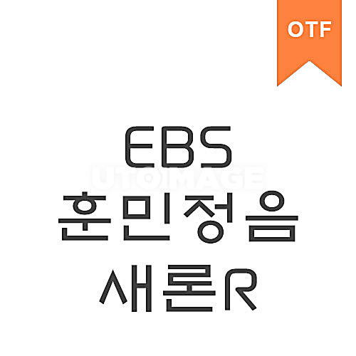 훈민정음 새론 R	OTF