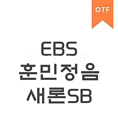 훈민정음 새론 SB	OTF