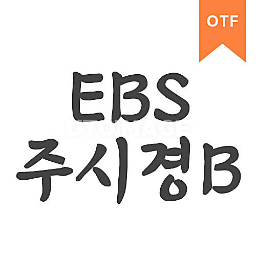 주시경 B	OTF