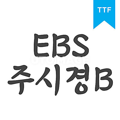 주시경 B	TTF