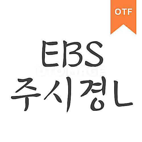 주시경 L	OTF