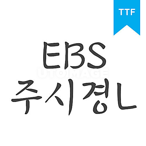 주시경 L	TTF