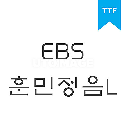 훈민정음 L	TTF