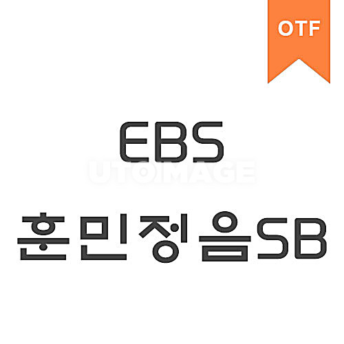 훈민정음 SB	OTF