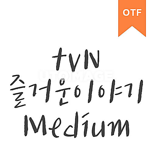 즐거운이야기 Medium	OTF