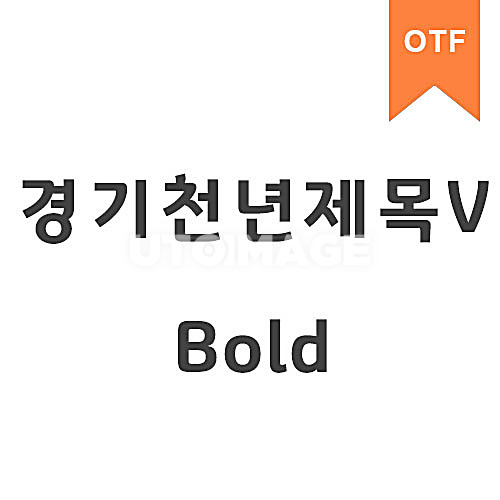 경기천년제목 V Bold	OTF