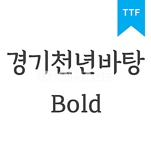 경기천년바탕 Bold	TTF