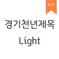 경기천년제목 Light	OTF